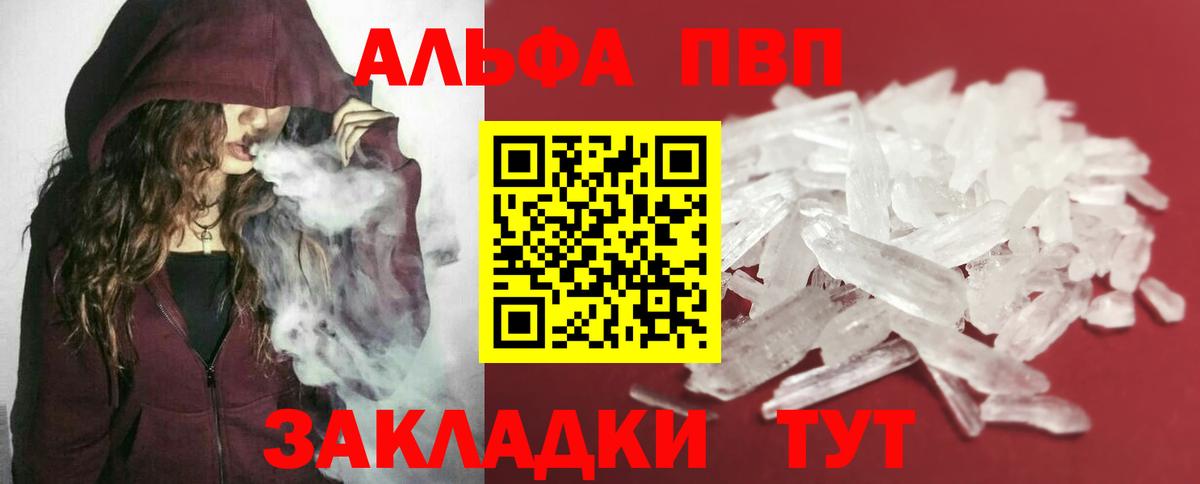 A PVP СК  Альфа ПВП Crystall  Вход с VPN  А ПВП Crystall  хочу наркоту  Ангарск 