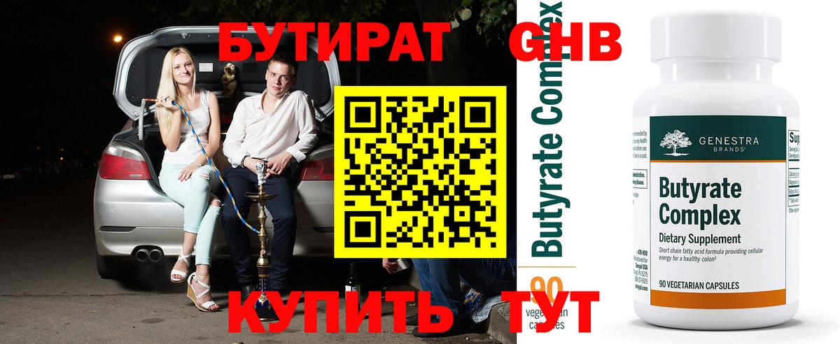Ангарск  Бутират 1.4BDO  БУТИРАТ  Вход с VPN 