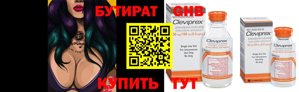 Бутират GHB Ангарск
