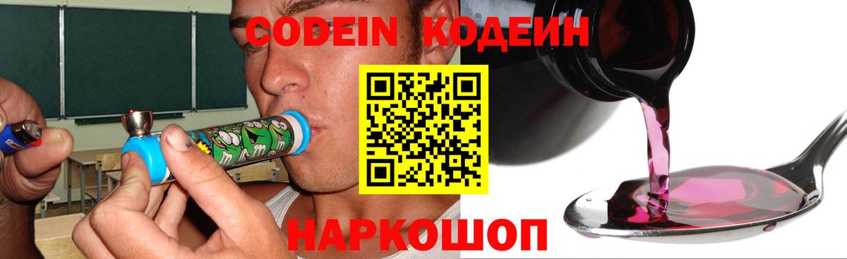 Ангарск  Кодеин Purple Drank  Вход с VPN 