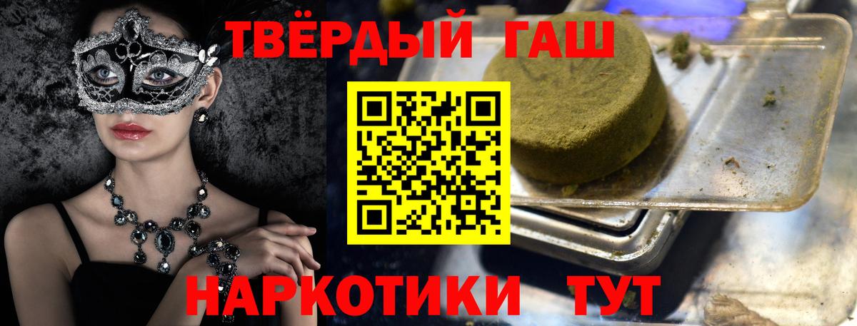 ГАШ Premium  Гашиш ice o lator  Ангарск  Вход с VPN 