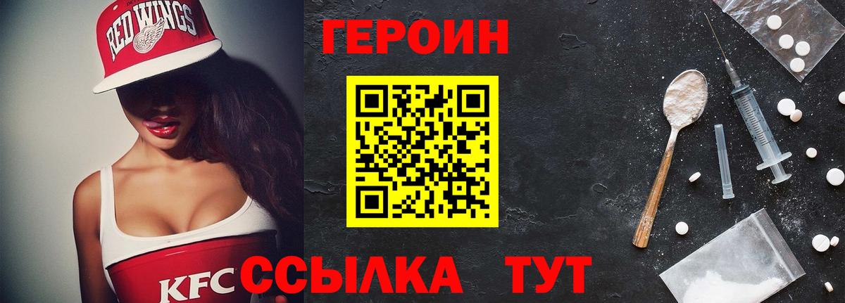 ГЕРОИН  Вход с VPN  Ангарск  Героин хмурый 