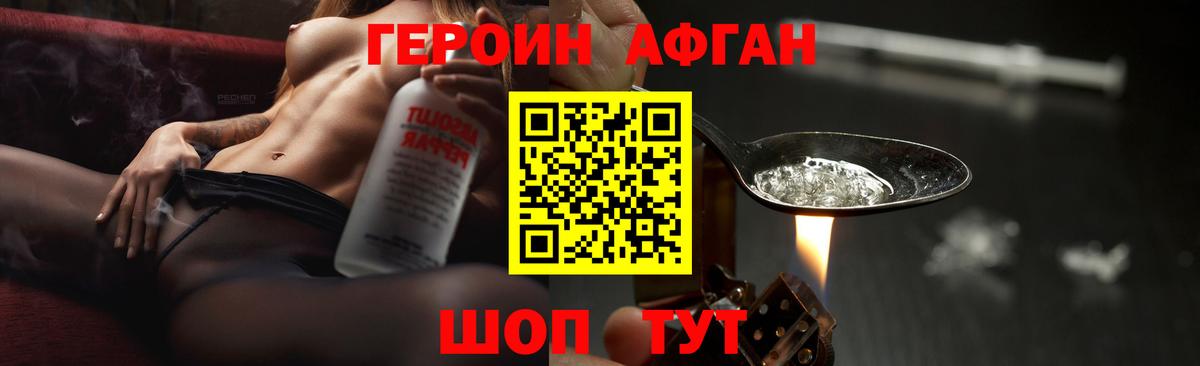 ГЕРОИН афганец Ангарск