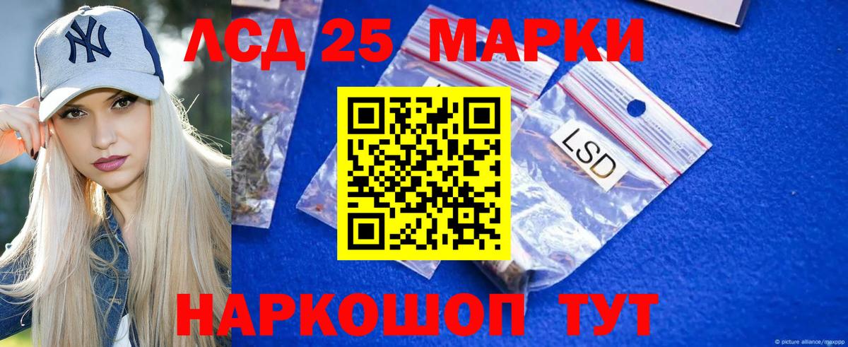LSD-25 экстази ecstasy  Лсд 25 экстази кислота  Ангарск  Вход с VPN 