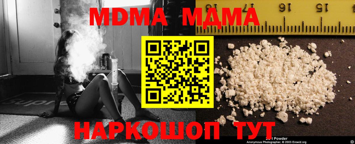 МДМА  Вход с VPN  Ангарск  МДМА молли 