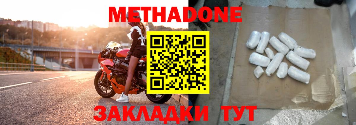 Ангарск  Метадон мёд  ссылка на мегу вход  Метадон methadone  Вход с VPN 